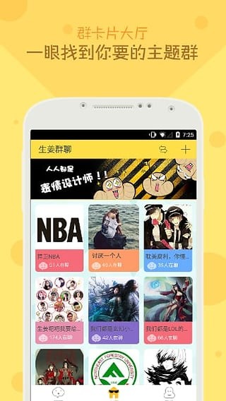 生姜群聊最新版下载-生姜群聊安卓版下载v1.5.5