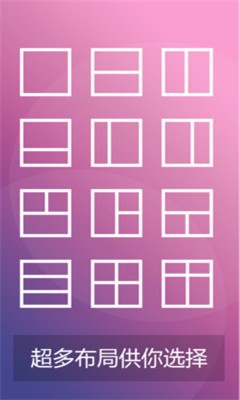 视图拼贴制作app最新版下载-视图拼贴制作安卓版下载v2.5.0