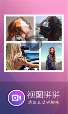 视图拼贴制作app最新版下载-视图拼贴制作安卓版下载v2.5.0
