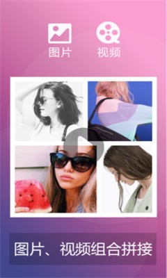 视图拼贴制作app最新版下载-视图拼贴制作安卓版下载v2.5.0