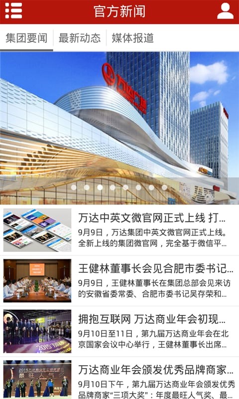 万达社区app下载-万达社区安卓版下载v3.7.0