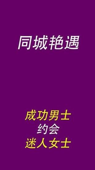 同城艳遇app下载-同城艳遇安卓版下载v1.7.0