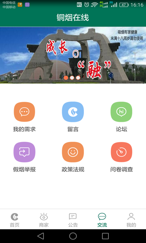 铜烟在线app最新版下载-铜烟在线安卓版下载v1.0.1