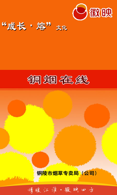 铜烟在线app最新版下载-铜烟在线安卓版下载v1.0.1