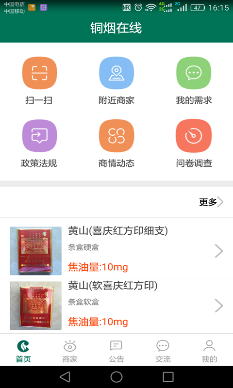 铜烟在线app最新版下载-铜烟在线安卓版下载v1.0.1