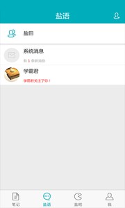 拾盐笔记app手机版下载-拾盐笔记安卓版下载v1.3.0