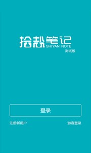 拾盐笔记app手机版下载-拾盐笔记安卓版下载v1.3.0