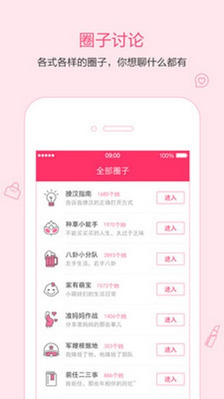 她们说手机版下载-她们说安卓版下载v1.1.5