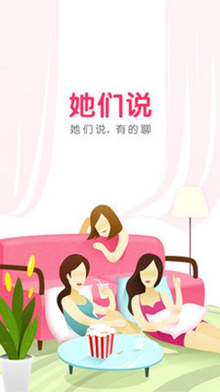 她们说手机版下载-她们说安卓版下载v1.1.5