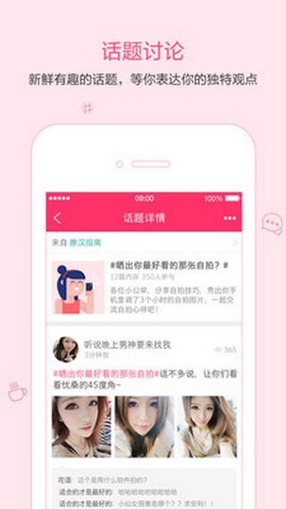 她们说手机版下载-她们说安卓版下载v1.1.5