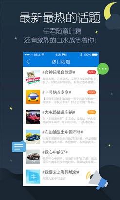 中国车友会app下载-中国车友会客户端下载v3.0.0