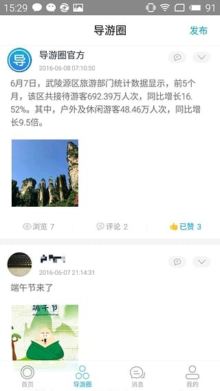 导游圈app手机版下载-导游圈app安卓版下载v1.5