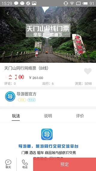 导游圈app手机版下载-导游圈app安卓版下载v1.5