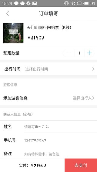 导游圈app手机版下载-导游圈app安卓版下载v1.5
