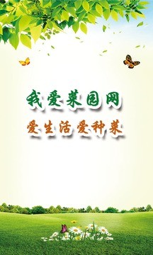 我爱菜园网app最新版下载-我爱菜园网app安卓版下载v1.0.8