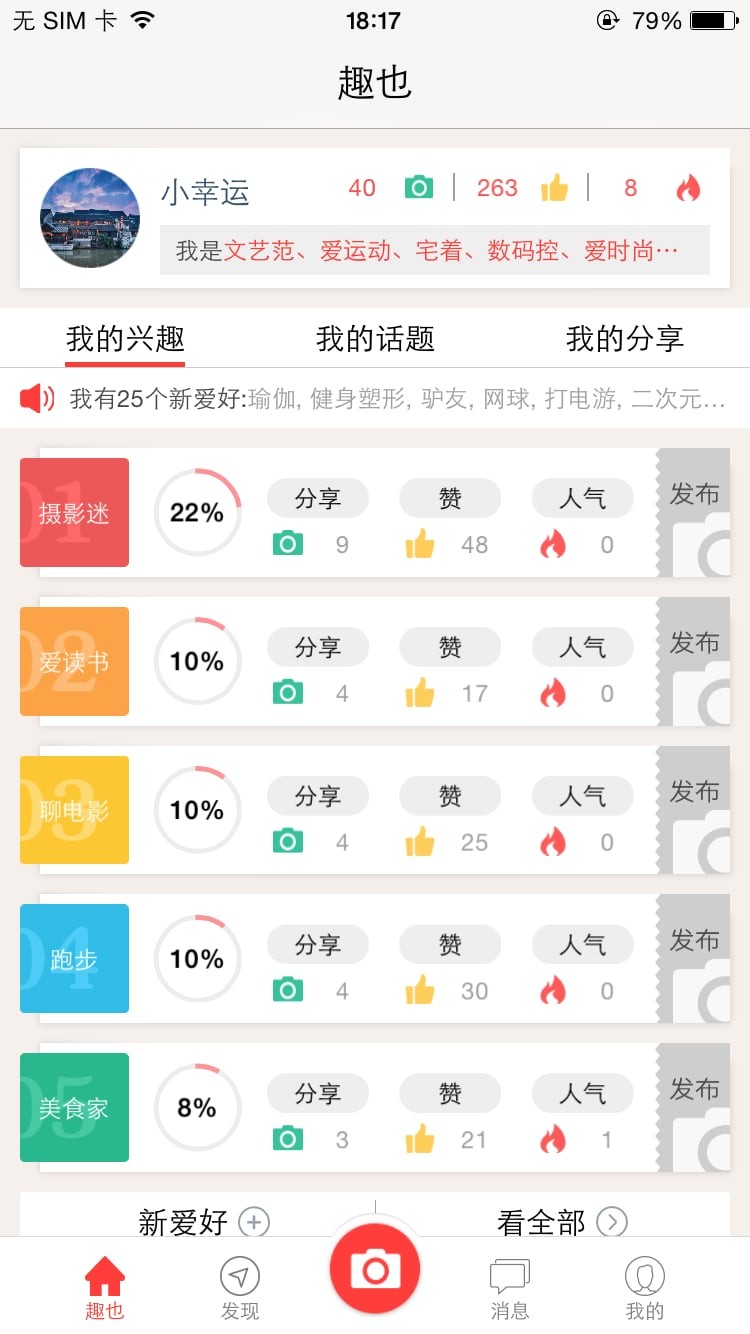 趣也手机版下载-趣也安卓版下载v1.9.0