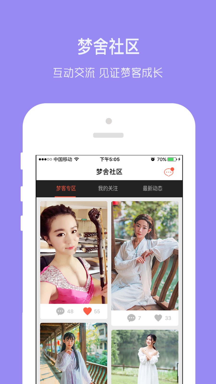 梦舍最新版下载-梦舍安卓版下载v1.0.1