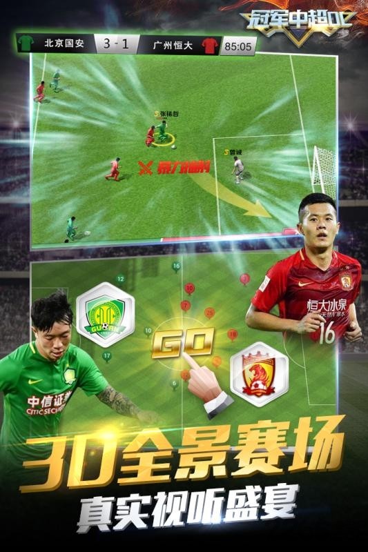 新快游戏冠军中超ol手游下载-新快游戏冠军中超ol安卓版下载v1.0