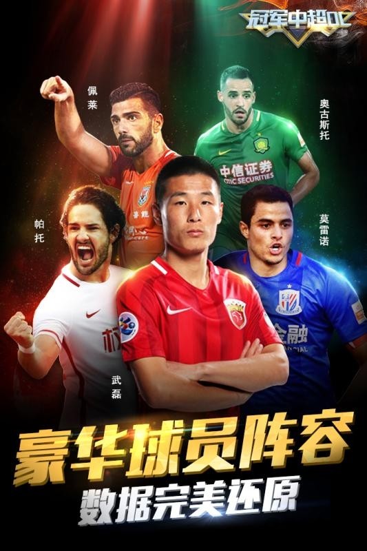 新快游戏冠军中超ol手游下载-新快游戏冠军中超ol安卓版下载v1.0