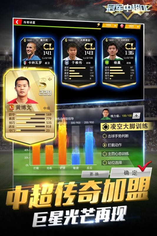 新快游戏冠军中超ol手游下载-新快游戏冠军中超ol安卓版下载v1.0