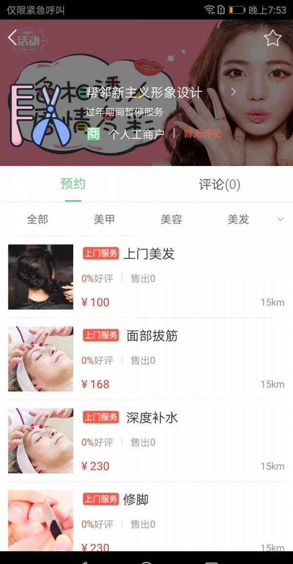 必邻最新版下载-必邻安卓版下载v1.4.3