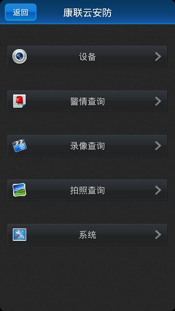 康联云安防手机版下载-康联云安防app下载v1.5.5.0