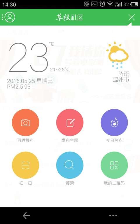 草根社区最新版下载-草根社区安卓版下载v3.3.1