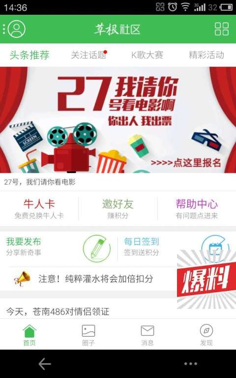 草根社区最新版下载-草根社区安卓版下载v3.3.1