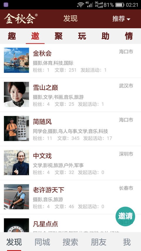 金秋会最新版下载-金秋会安卓版下载v0.1.20