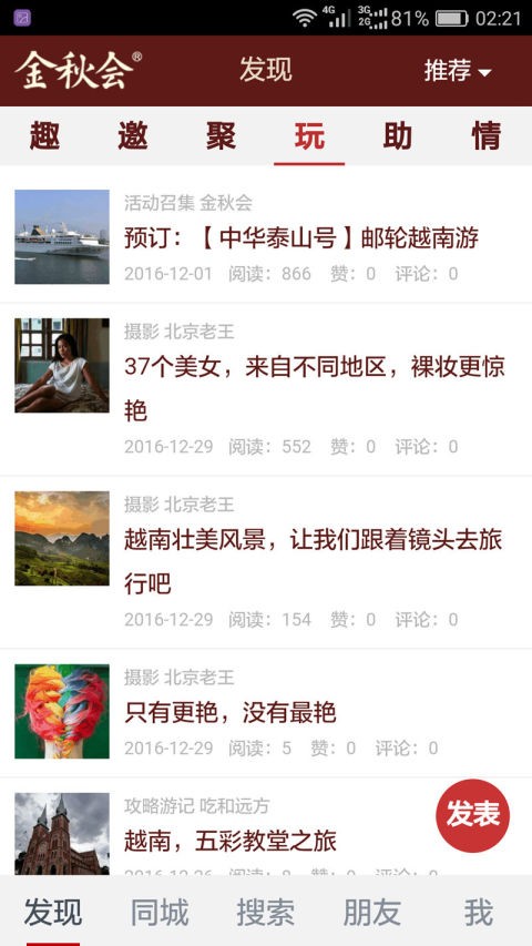 金秋会最新版下载-金秋会安卓版下载v0.1.20