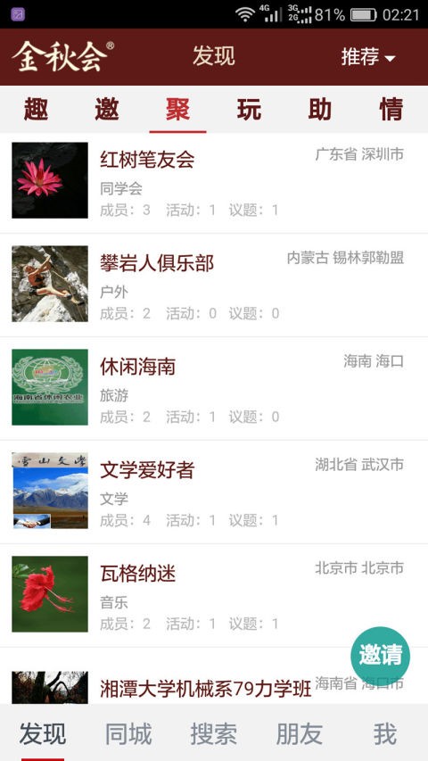 金秋会最新版下载-金秋会安卓版下载v0.1.20