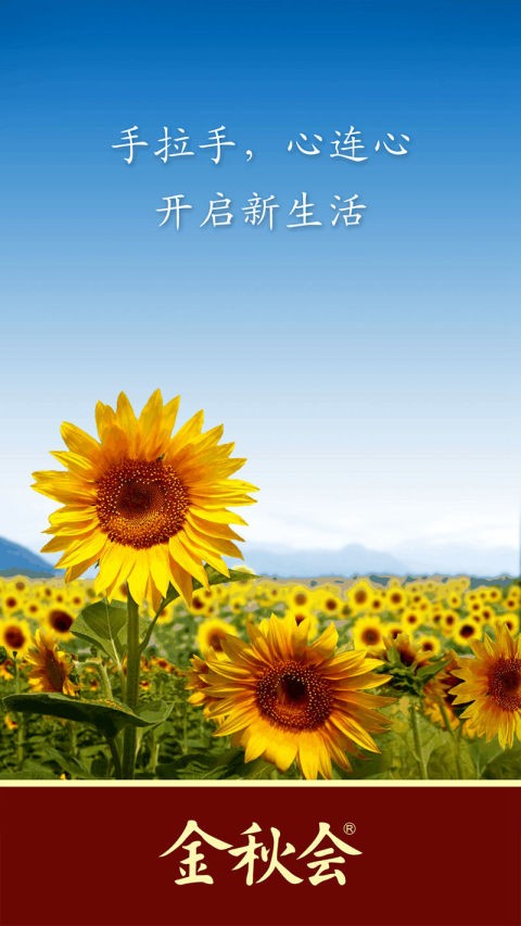 金秋会最新版下载-金秋会安卓版下载v0.1.20