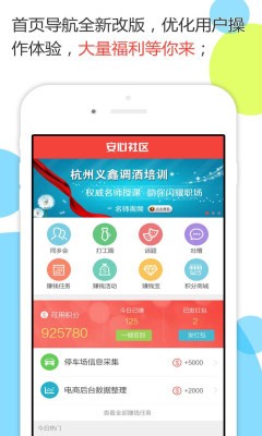 安心社区手机客户端下载-安心社区安卓版下载v1.3.1