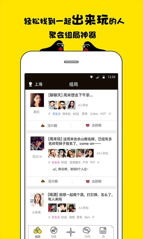 出来嗨正式版下载-出来嗨安卓版下载v1.1.0