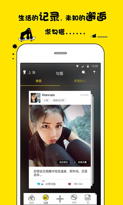 出来嗨正式版下载-出来嗨安卓版下载v1.1.0