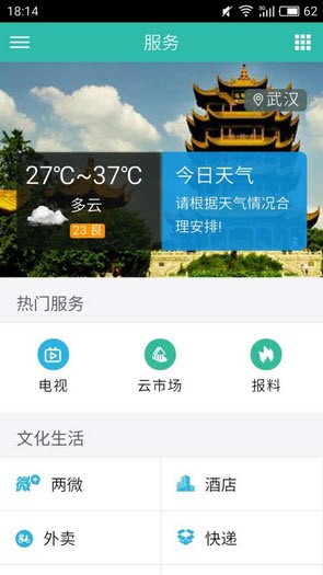 武当云官网版下载-武当云安卓版下载v1.0.10