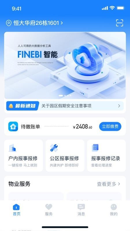 有邻最新版下载-有邻安卓版下载v2.9.3