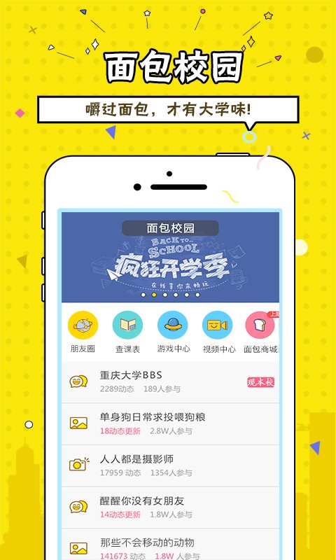 面包校园最新版下载-面包校园安卓版下载v1.3.5