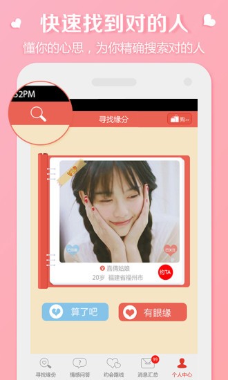 微来婚恋app下载-微来婚恋安卓版下载v3.2.18