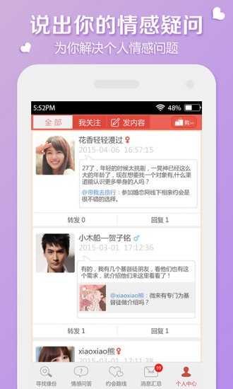 微来婚恋app下载-微来婚恋安卓版下载v3.2.18
