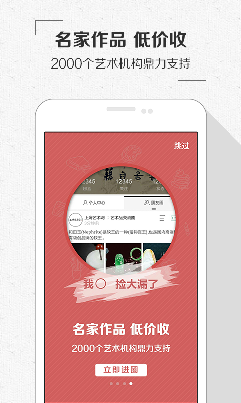 艺术圈手机客户端下载-艺术圈安卓版下载v1.2.1