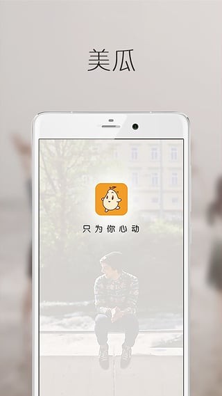 美瓜最新版下载-美瓜安卓版下载v3.2.0