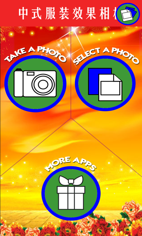 中式服装效果相机app下载-中式服装效果相机安卓版下载v1.0