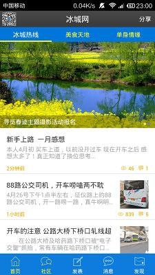 冰城网手机客户端下载-冰城网安卓版下载v1.5.0