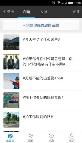 出差党最新版下载-出差党安卓版下载v1.0.18