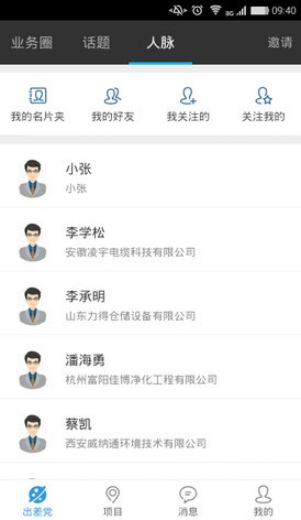 出差党最新版下载-出差党安卓版下载v1.0.18