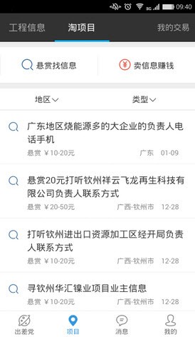 出差党最新版下载-出差党安卓版下载v1.0.18