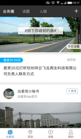 出差党最新版下载-出差党安卓版下载v1.0.18