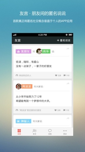 友言手机客户端下载-友言安卓版下载v1.6.9