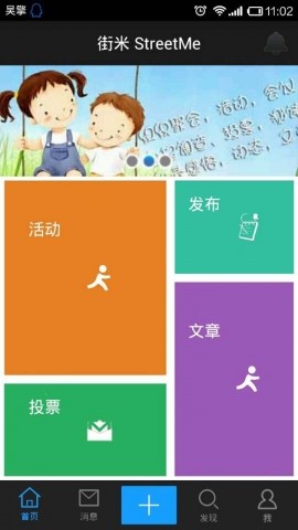 街米互动最新版下载-街米互动安卓版下载v0.98